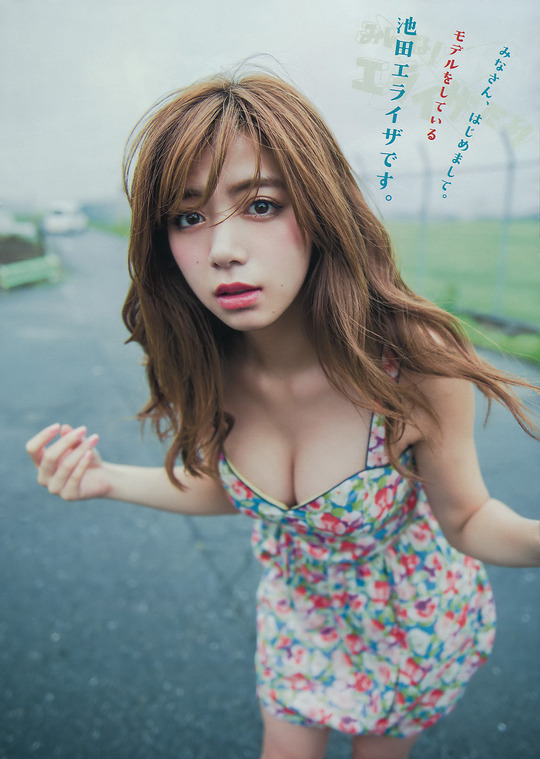 Dカップ女優兼モデルとしてブレイク中の池田エライザちゃんが可愛すぎると話題
