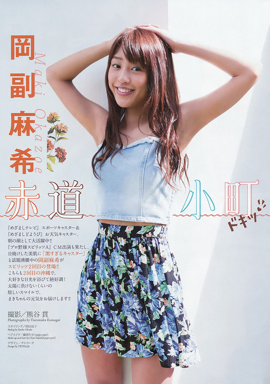 全身乳首カラーこと岡副麻希さんが夏って感じの爽やかなグラビアを披露！可愛すぎる・・・！