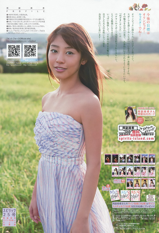 全身乳首カラーこと岡副麻希さんが夏って感じの爽やかなグラビアを披露！可愛すぎる・・・！