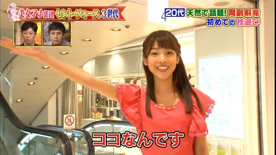 岡副麻希さんがバラエティ番組に出演しブラジャーをチラ見せ！ピンク色で可愛いと話題に！