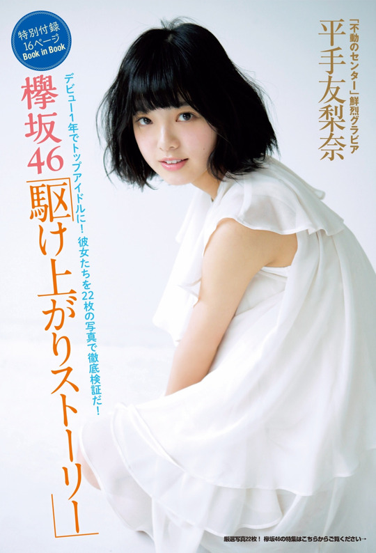 欅坂46平手友梨奈ちゃん(15)がアイドル史に残るレベルの可愛いすぎる逸材だと話題に！画像21枚