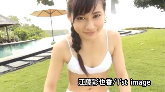 HKT48でもっとも清楚だった江藤彩也香ちゃんの極小水着満載のイメージビデオが可愛いと和田
