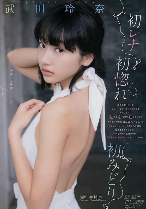 武田玲奈ちゃんの背中丸見せ横乳チラ見せ最新グラビアが可愛すぎると話題に