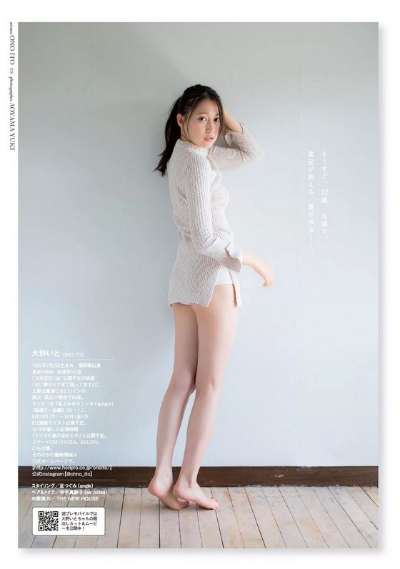 女優・大野いとちゃんの最新グラビアが美しすぎる！美脚すぎると話題に！