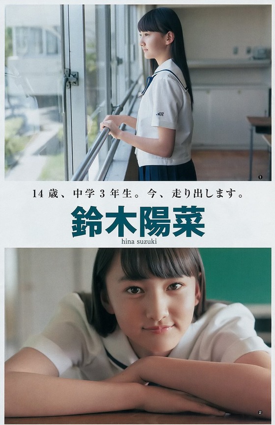 新人女優・鈴木陽菜ちゃん（14）が可愛すぎると話題！見よこの処女特有の透明感！