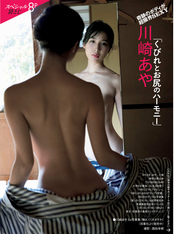 くびれが美しすぎるグラドル川崎あやちゃんがほぼ全裸姿を披露し話題に